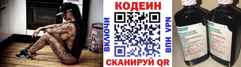 Codein Purple Drank  где купить наркотик  Вельск 